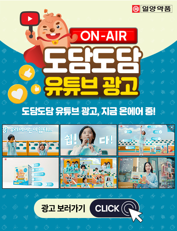 도담도담 유튜브 광고, 지금 온에어 중! 광고 보러가기 Click