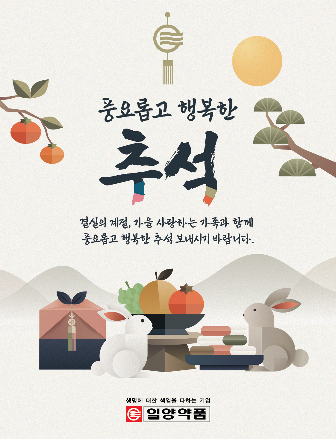 2026 추석 팝업