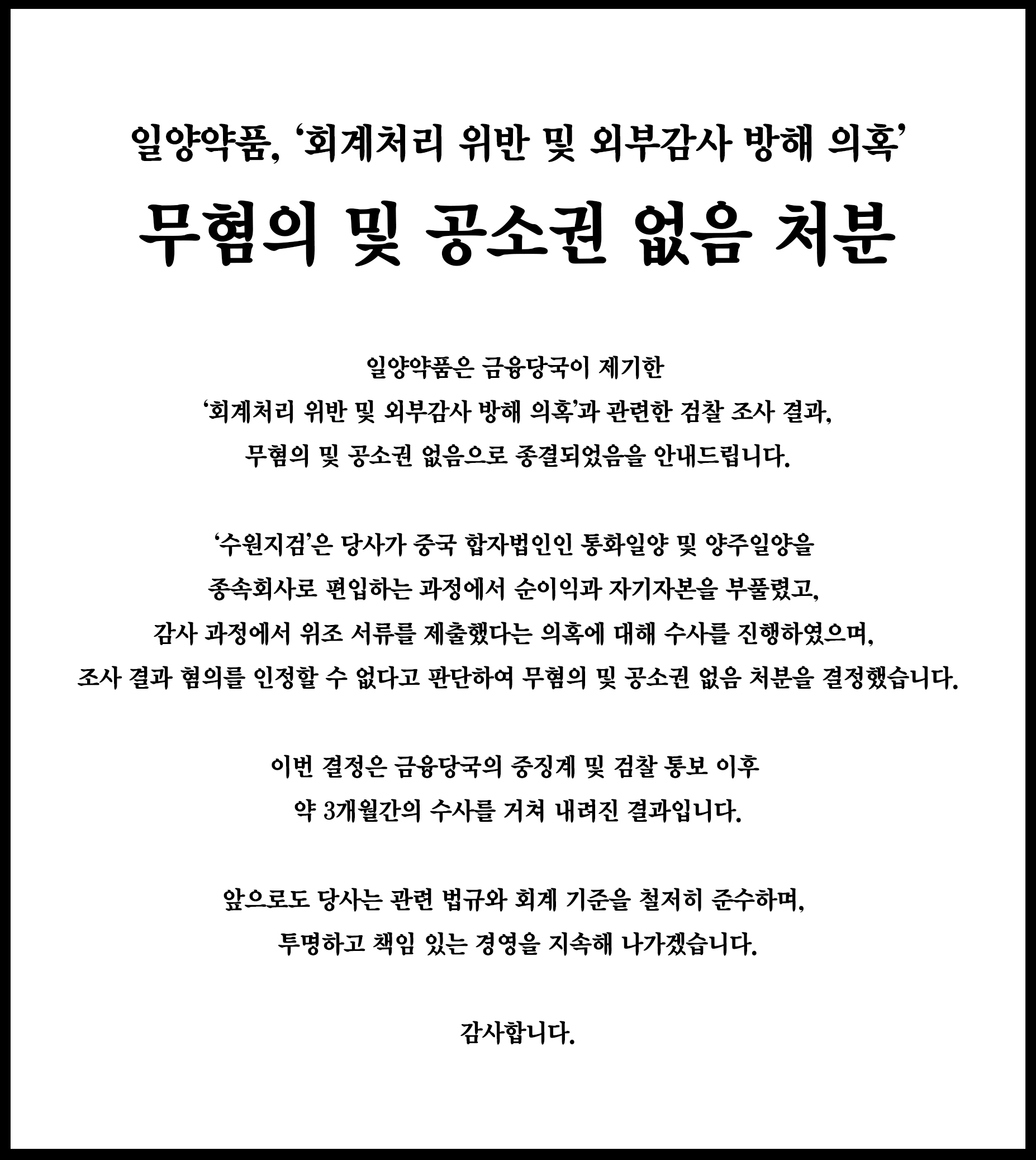 무혐의 및 공소권 없음 처분